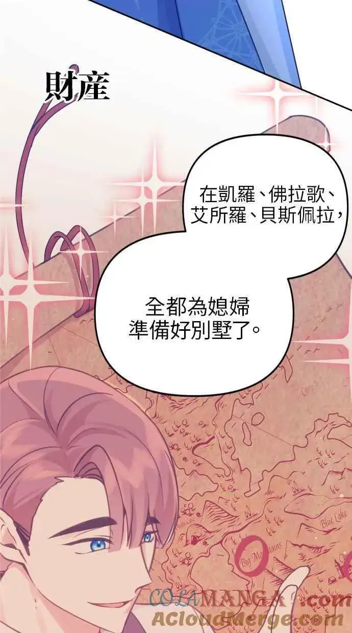《备受宠爱的婚后生活》第45话图76