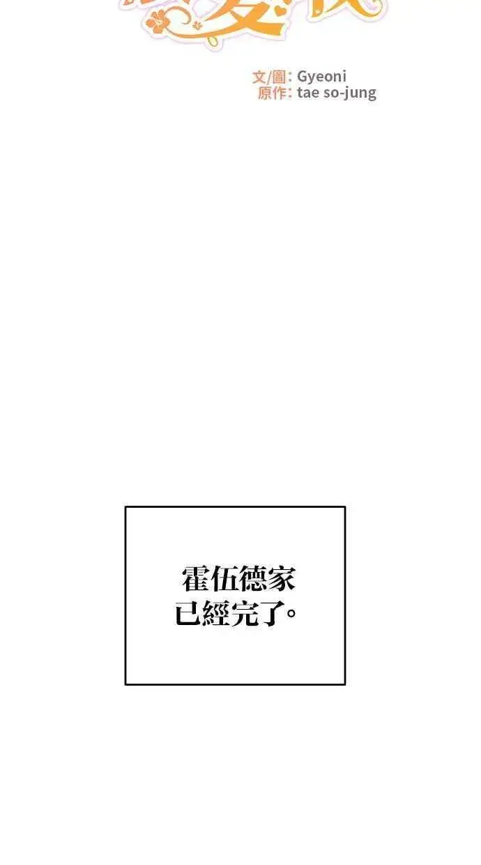 《备受宠爱的婚后生活》第46话图12