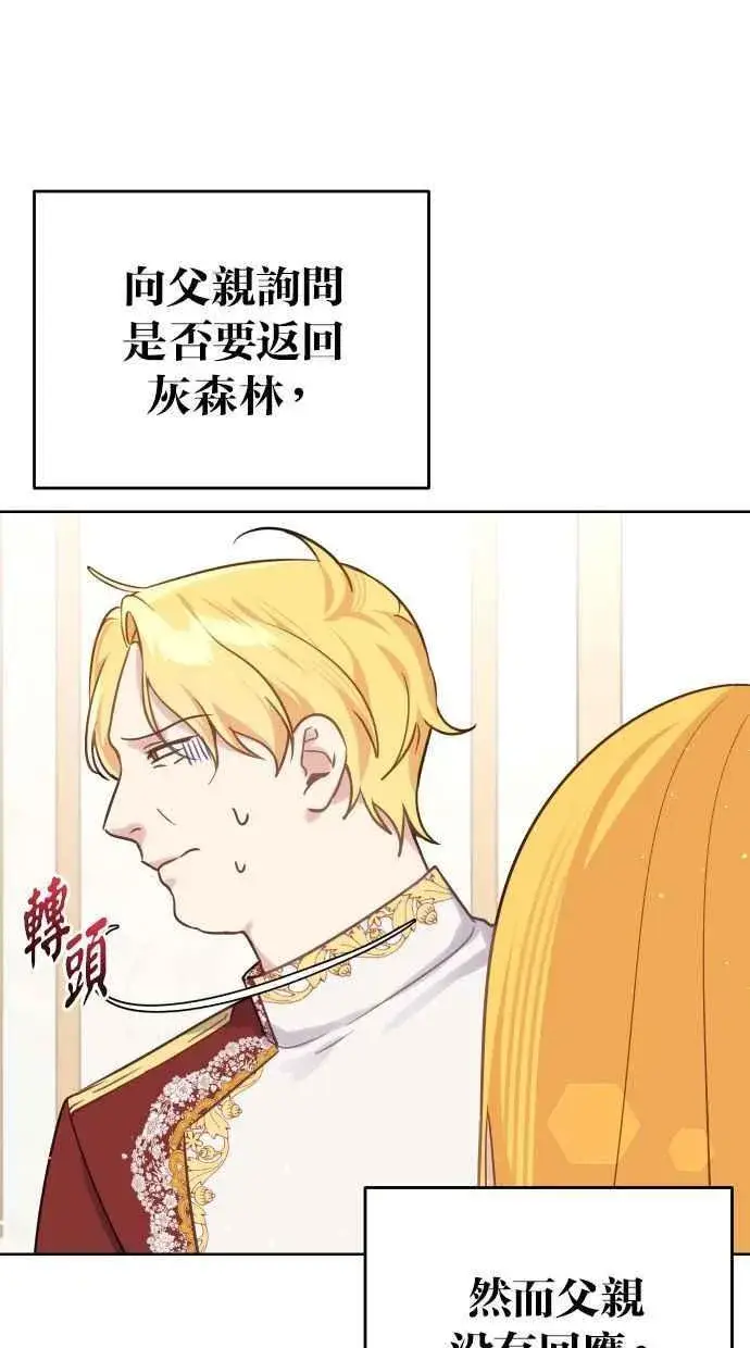 《备受宠爱的婚后生活》第46话图15