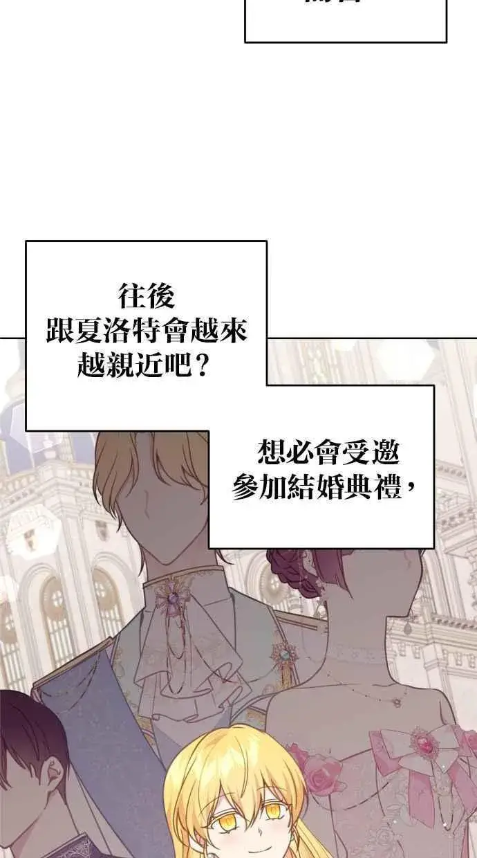 《备受宠爱的婚后生活》第46话图2