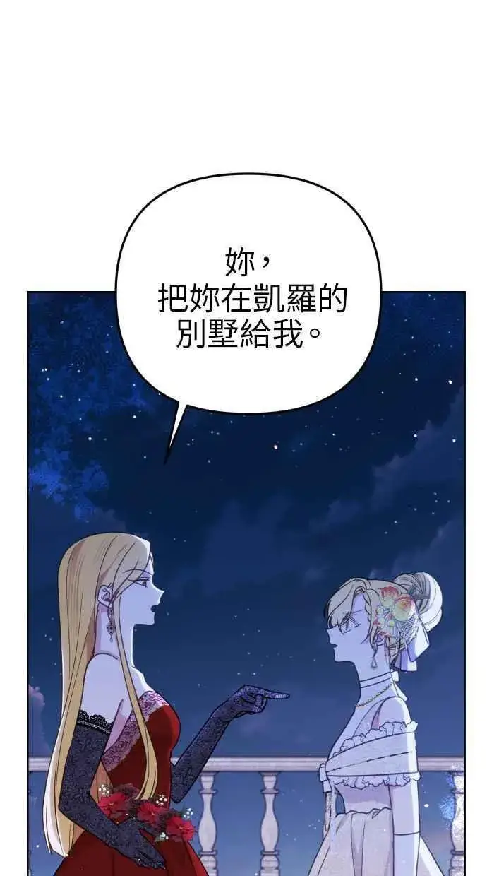 《备受宠爱的婚后生活》第46话图29