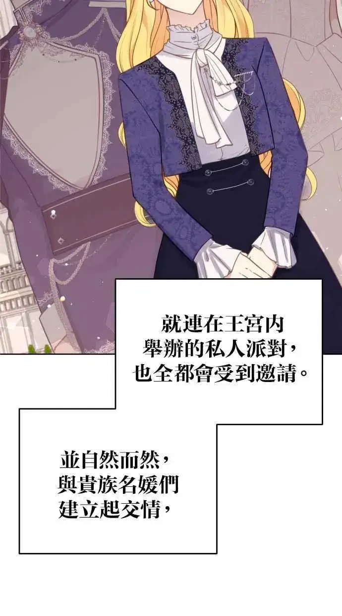 《备受宠爱的婚后生活》第46话图3