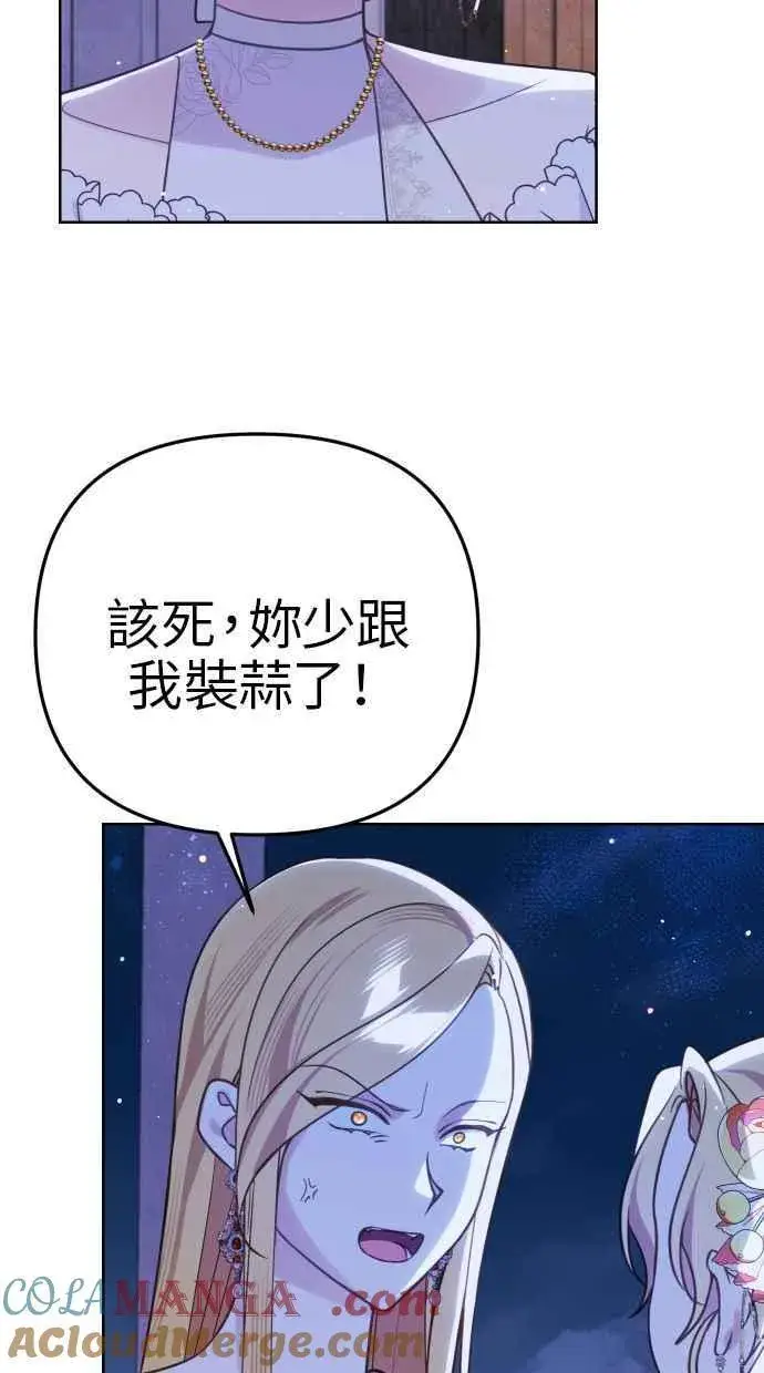 《备受宠爱的婚后生活》第46话图31