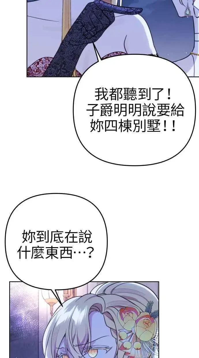 《备受宠爱的婚后生活》第46话图32