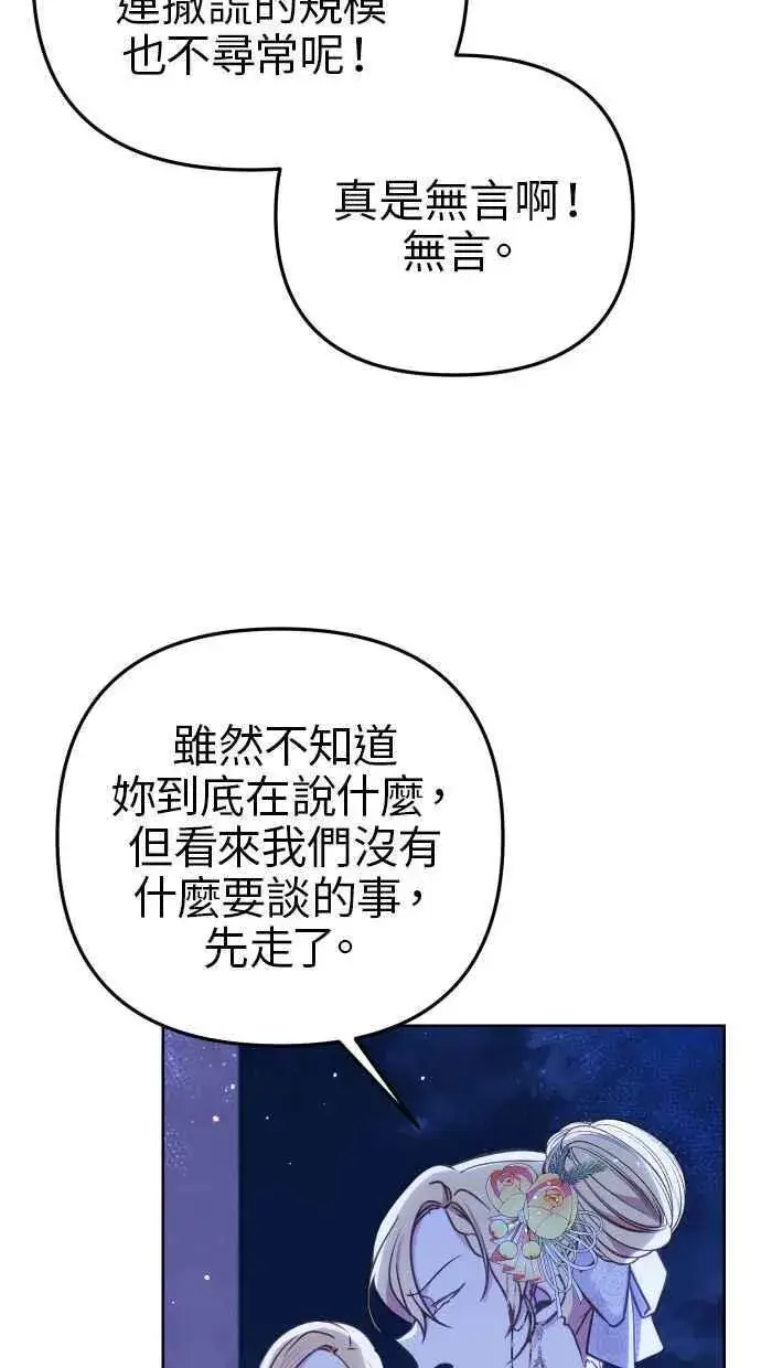 《备受宠爱的婚后生活》第46话图36