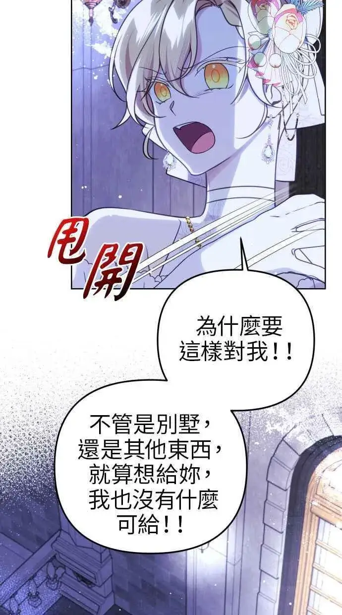 《备受宠爱的婚后生活》第46话图39