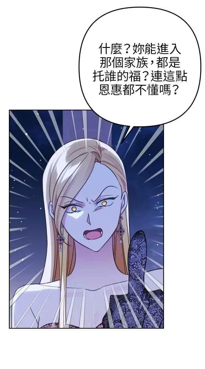 《备受宠爱的婚后生活》第46话图41