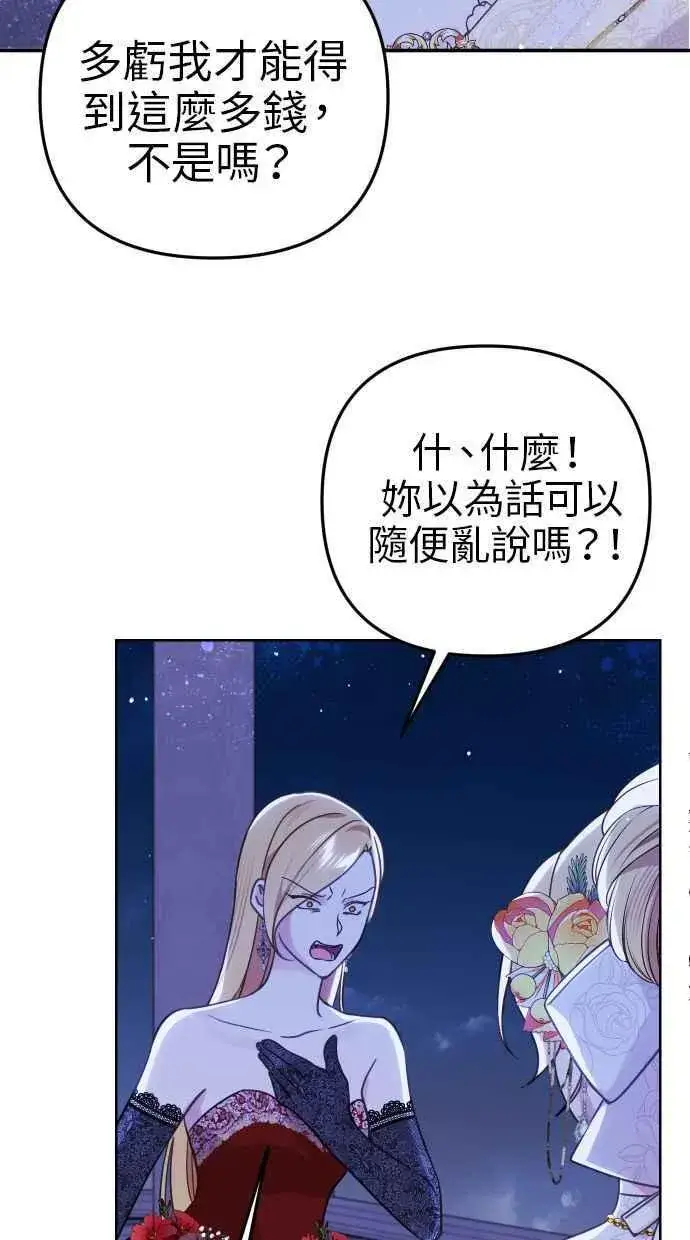 《备受宠爱的婚后生活》第46话图44