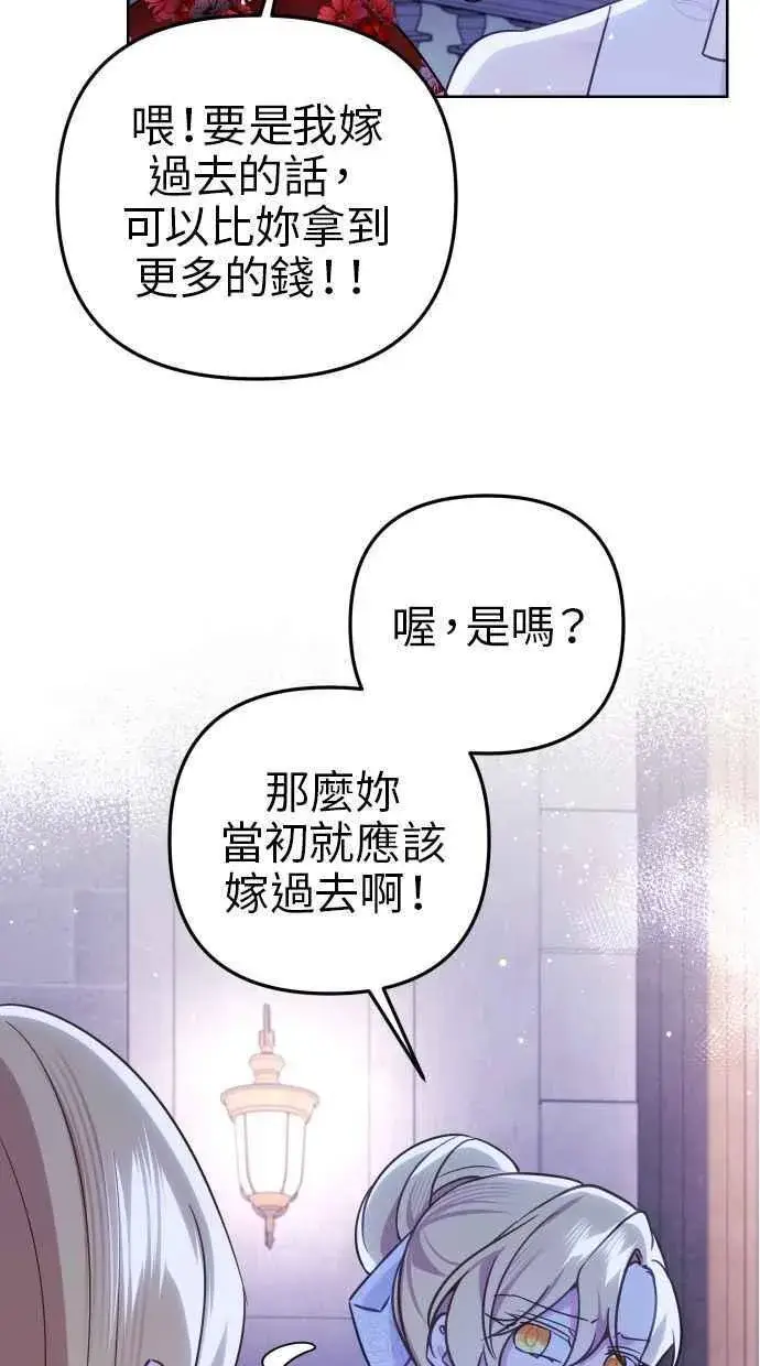 《备受宠爱的婚后生活》第46话图45