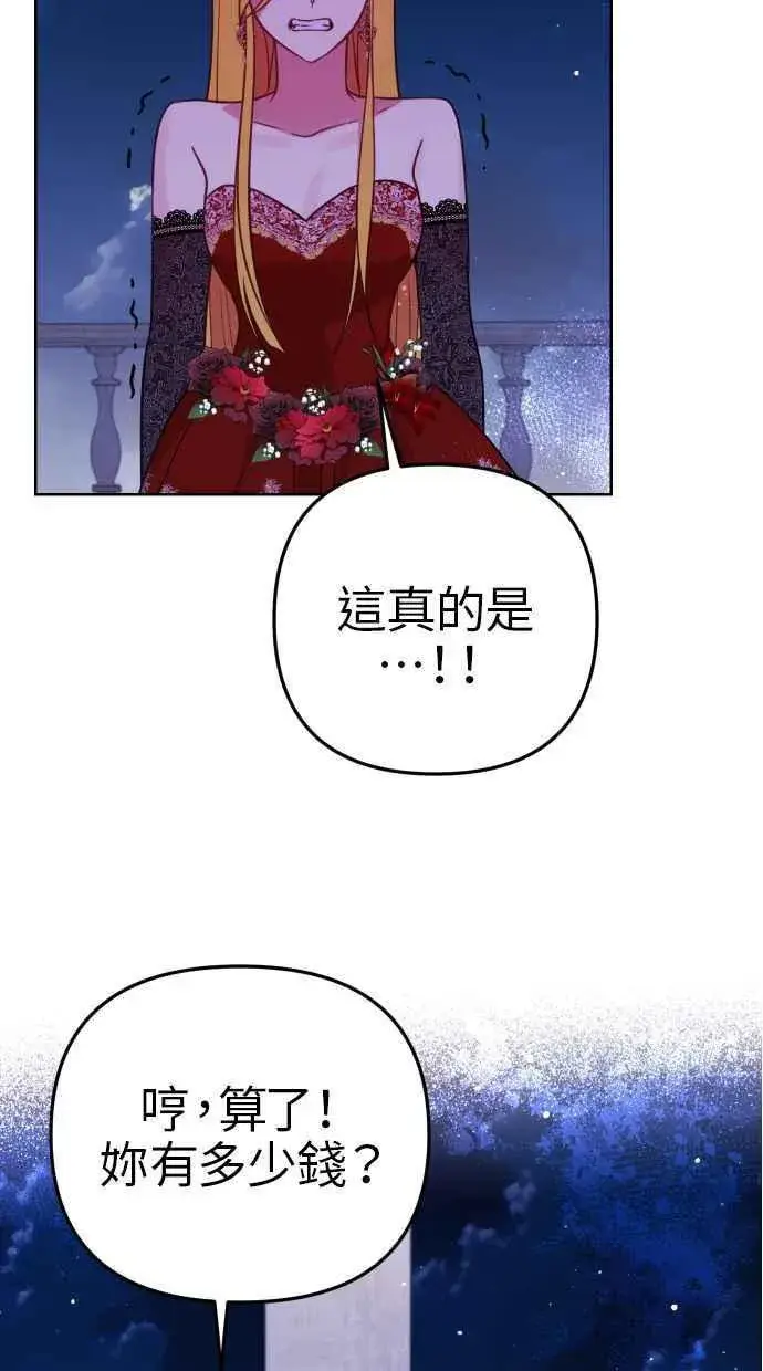《备受宠爱的婚后生活》第46话图47