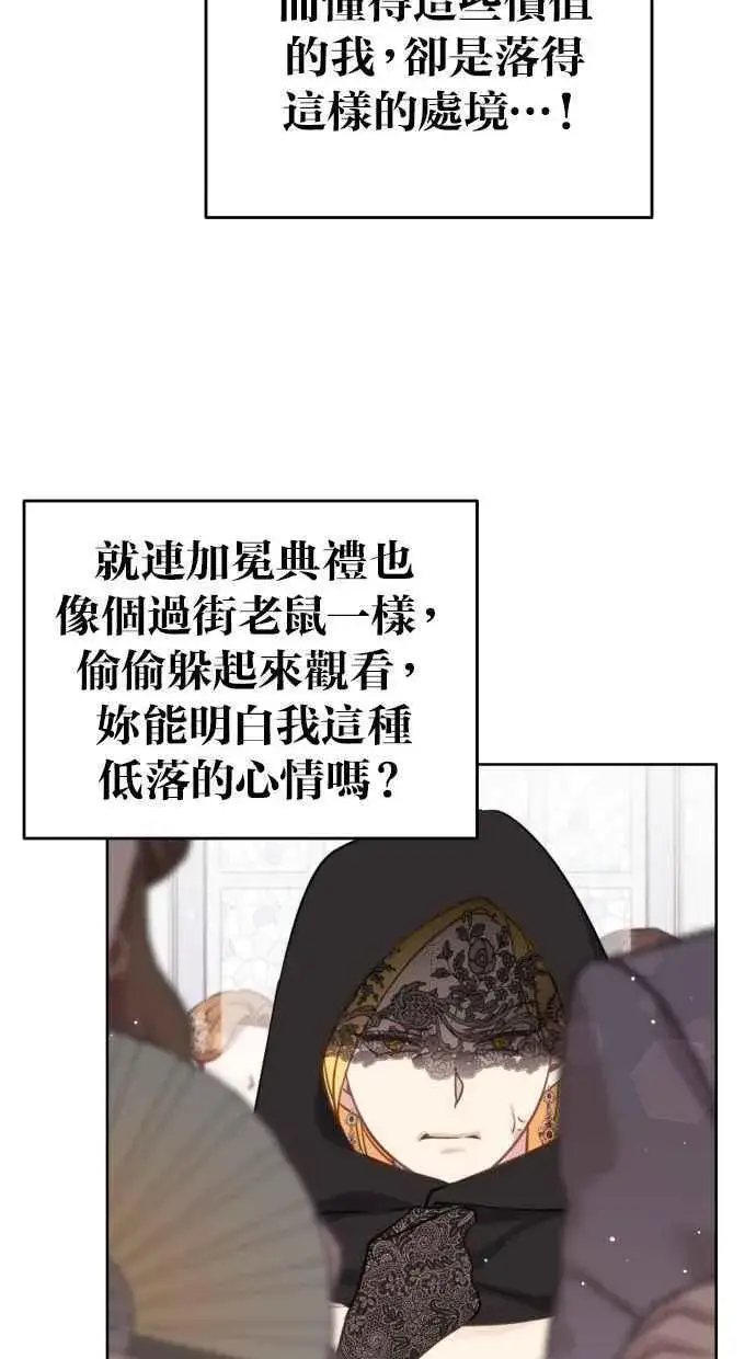 《备受宠爱的婚后生活》第46话图5