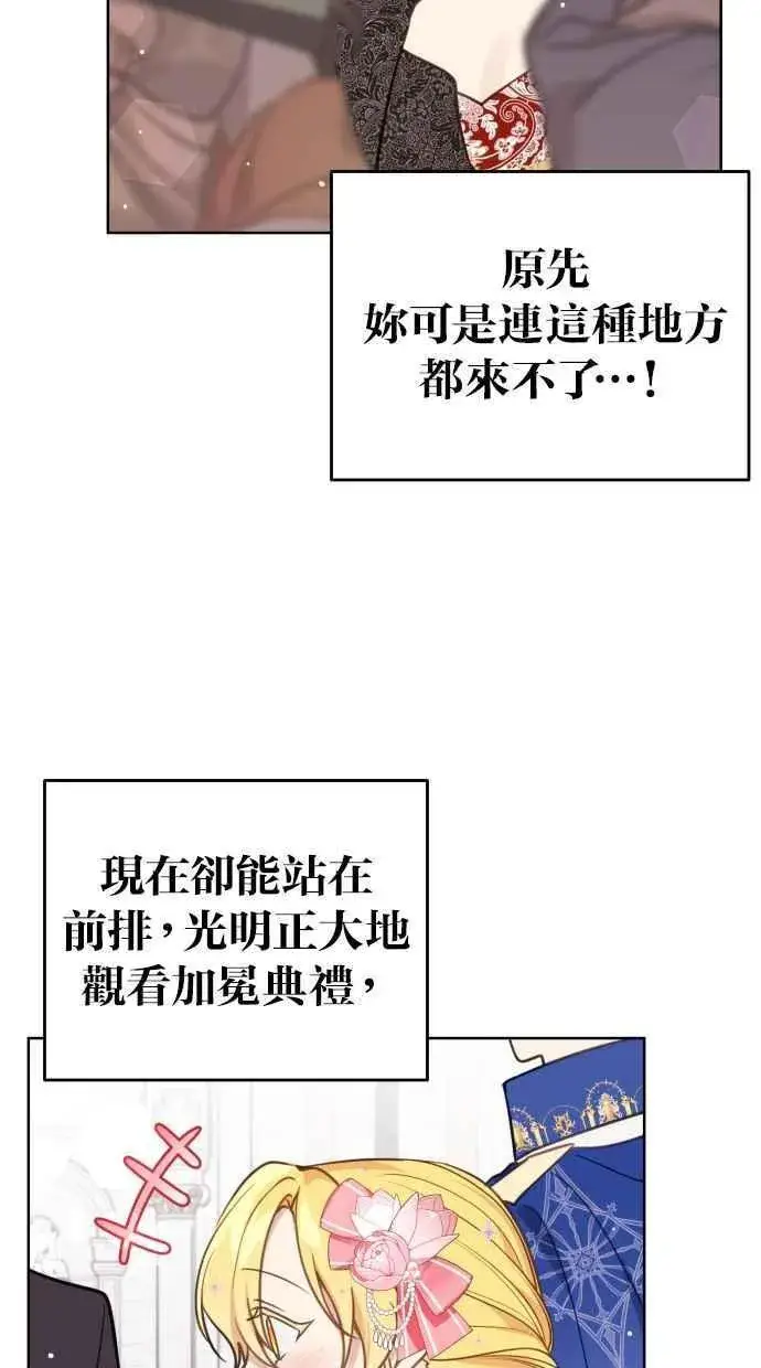 《备受宠爱的婚后生活》第46话图6