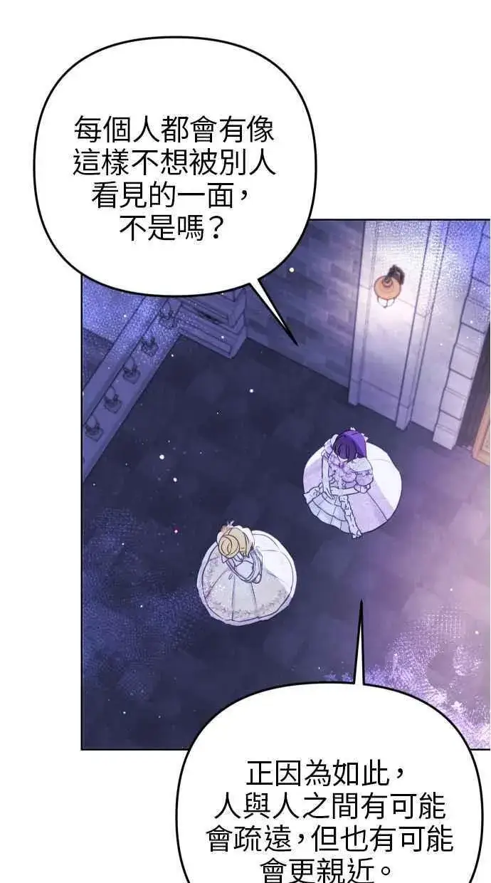 《备受宠爱的婚后生活》第46话图69