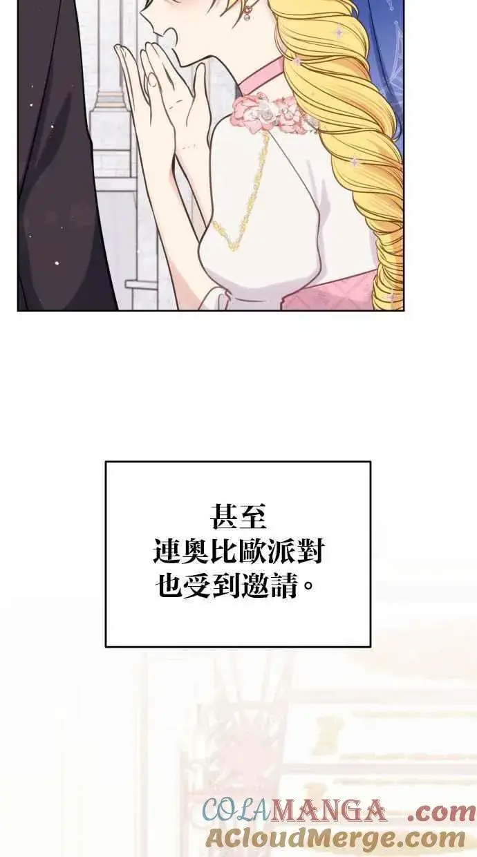 《备受宠爱的婚后生活》第46话图7