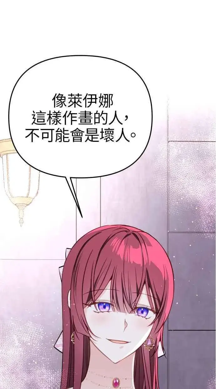 《备受宠爱的婚后生活》第47话图12