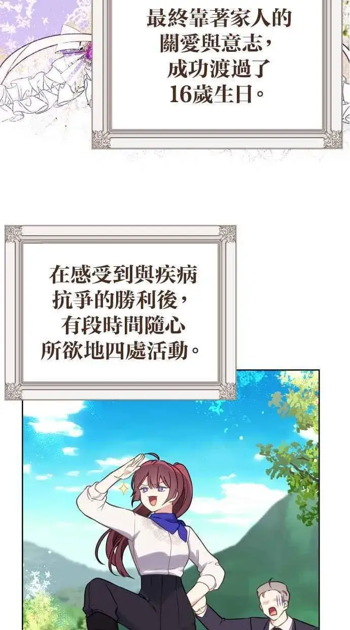 《备受宠爱的婚后生活》第47话图17