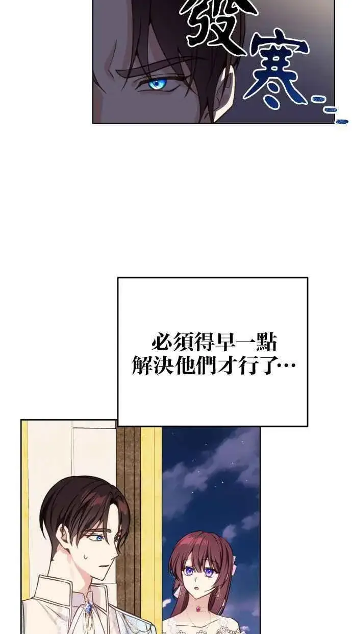 《备受宠爱的婚后生活》第47话图26