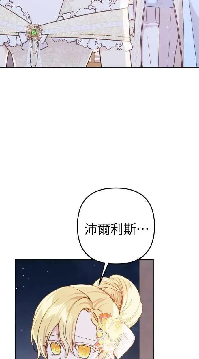 《备受宠爱的婚后生活》第47话图32