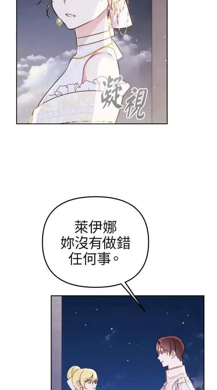 《备受宠爱的婚后生活》第47话图33