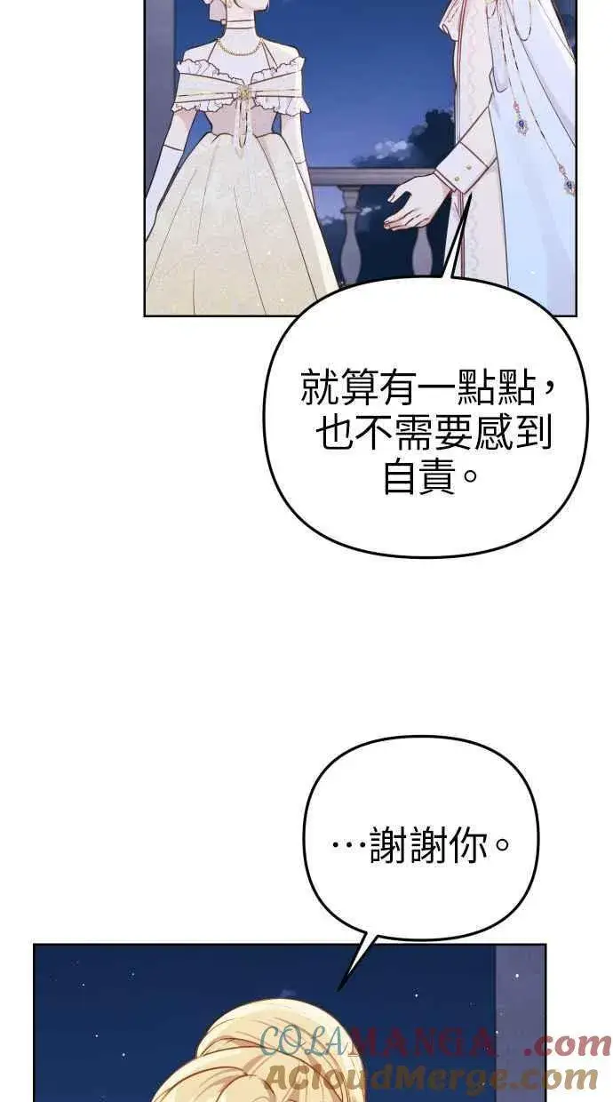 《备受宠爱的婚后生活》第47话图34