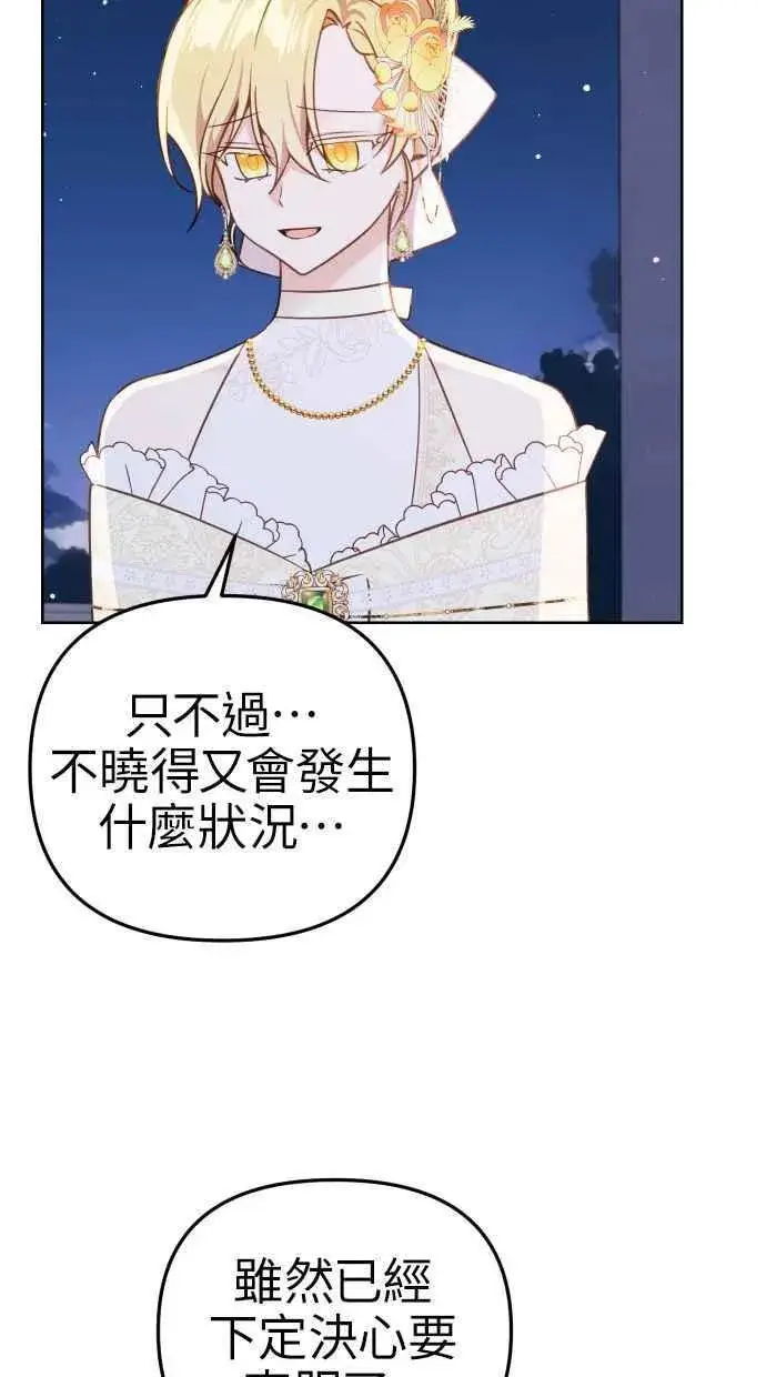 《备受宠爱的婚后生活》第47话图35