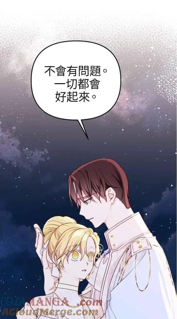 《备受宠爱的婚后生活》第47话图37