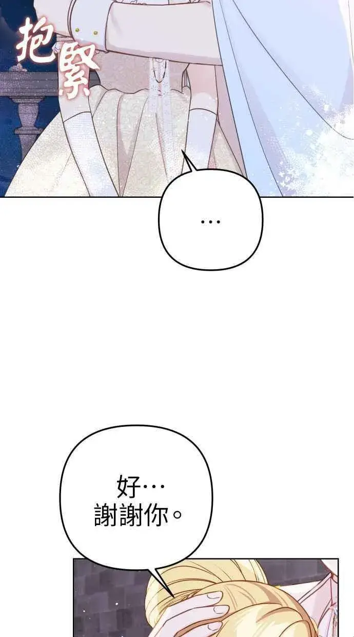《备受宠爱的婚后生活》第47话图38