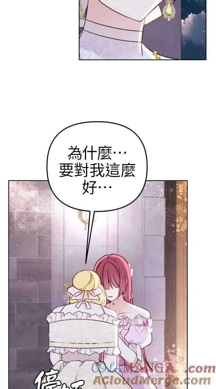 《备受宠爱的婚后生活》第47话图4