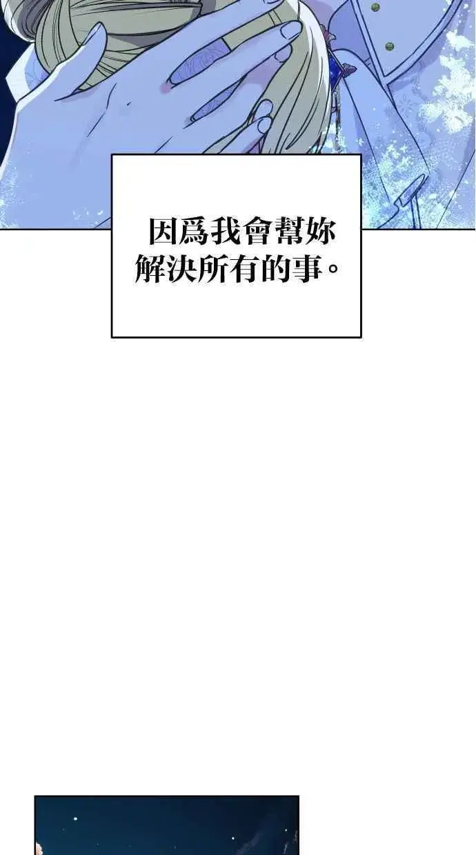 《备受宠爱的婚后生活》第47话图41