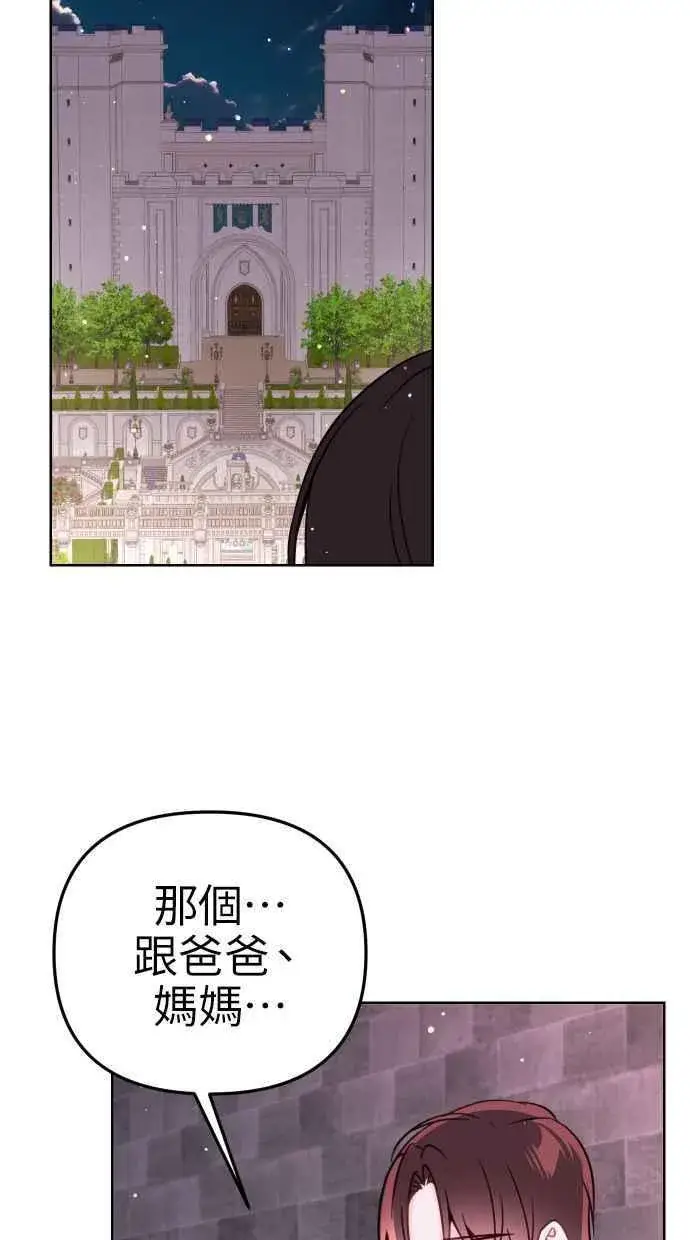 《备受宠爱的婚后生活》第47话图42