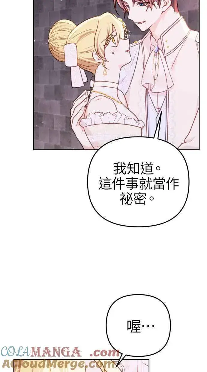《备受宠爱的婚后生活》第47话图43