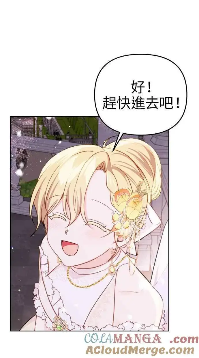 《备受宠爱的婚后生活》第47话图46