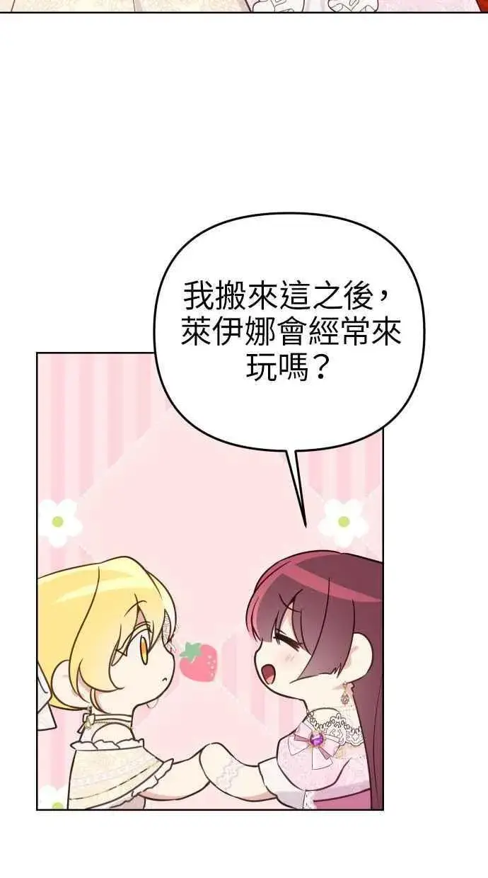 《备受宠爱的婚后生活》第47话图59