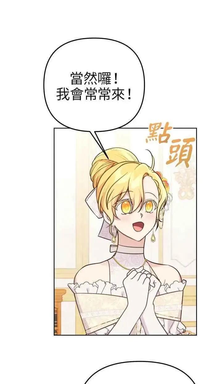 《备受宠爱的婚后生活》第47话图60