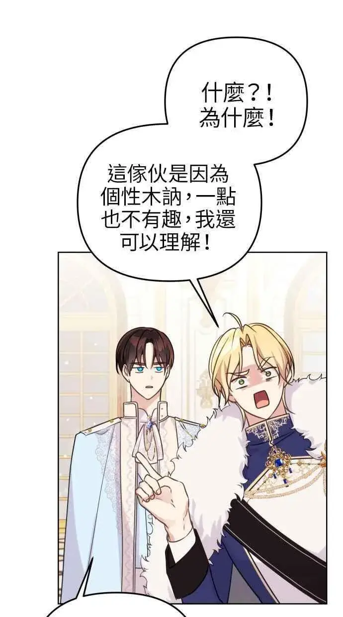 《备受宠爱的婚后生活》第47话图62