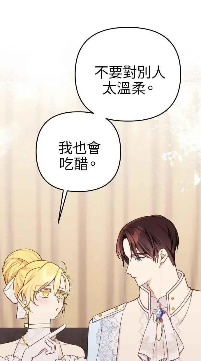 《备受宠爱的婚后生活》第48话图11