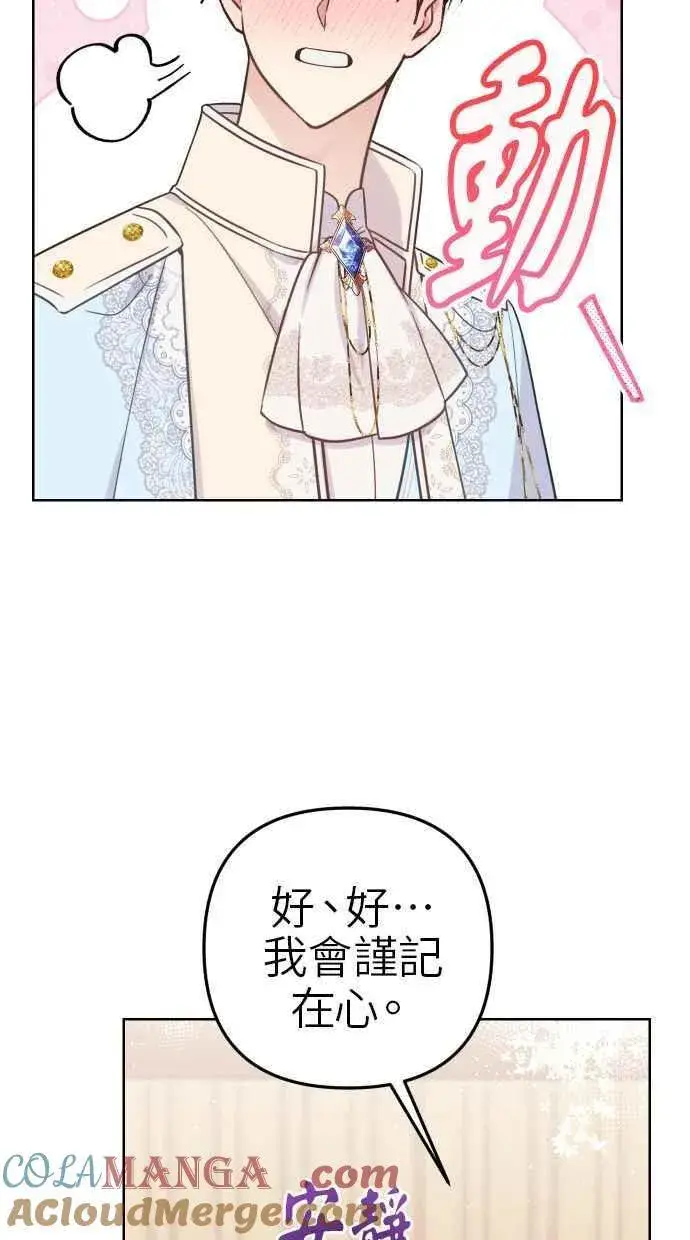 《备受宠爱的婚后生活》第48话图13