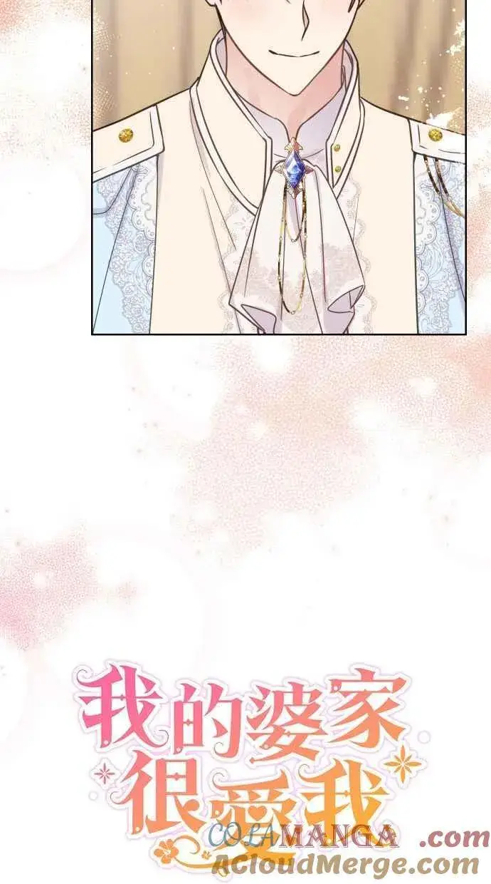 《备受宠爱的婚后生活》第48话图16