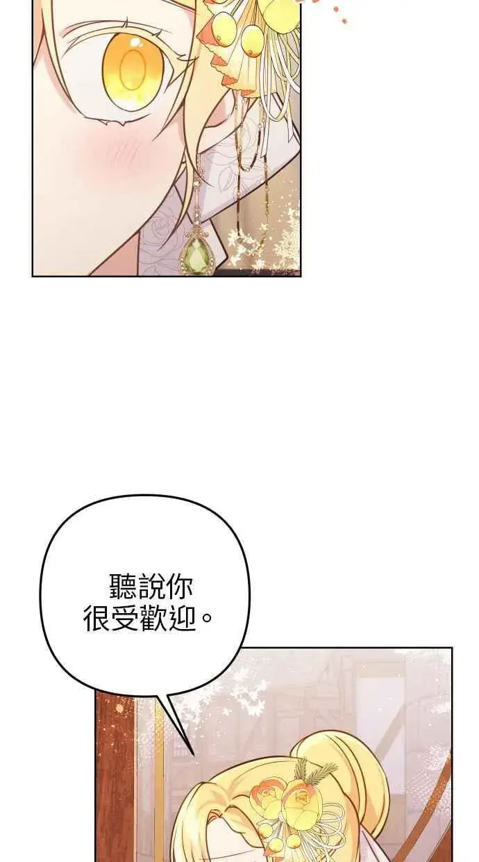 《备受宠爱的婚后生活》第48话图3