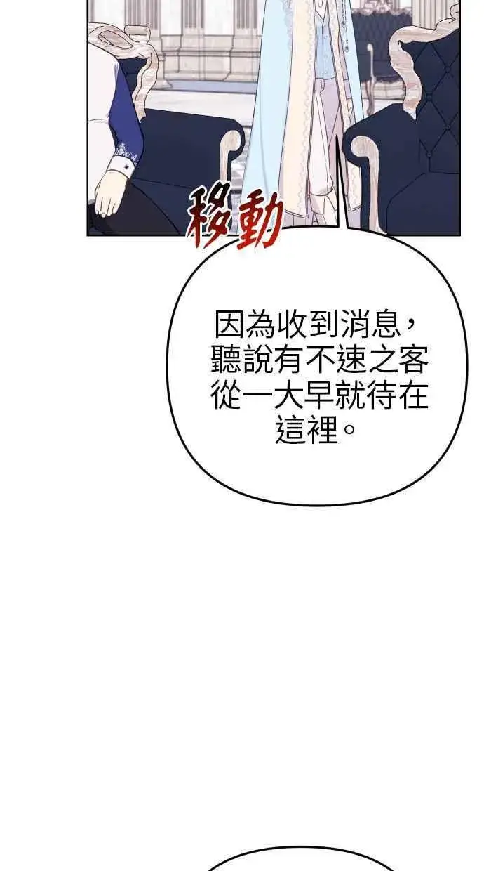 《备受宠爱的婚后生活》第48话图32