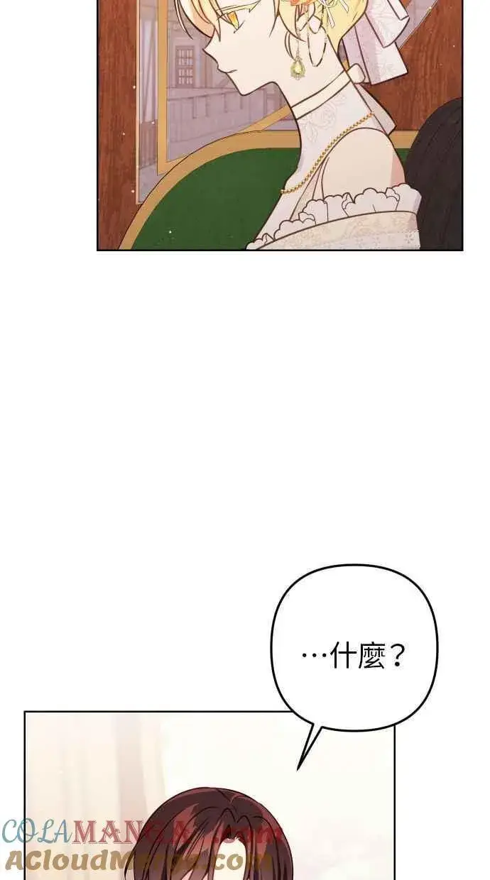 《备受宠爱的婚后生活》第48话图4