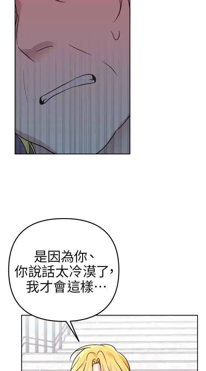 《备受宠爱的婚后生活》第48话图42
