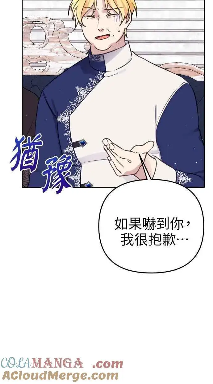 《备受宠爱的婚后生活》第48话图43