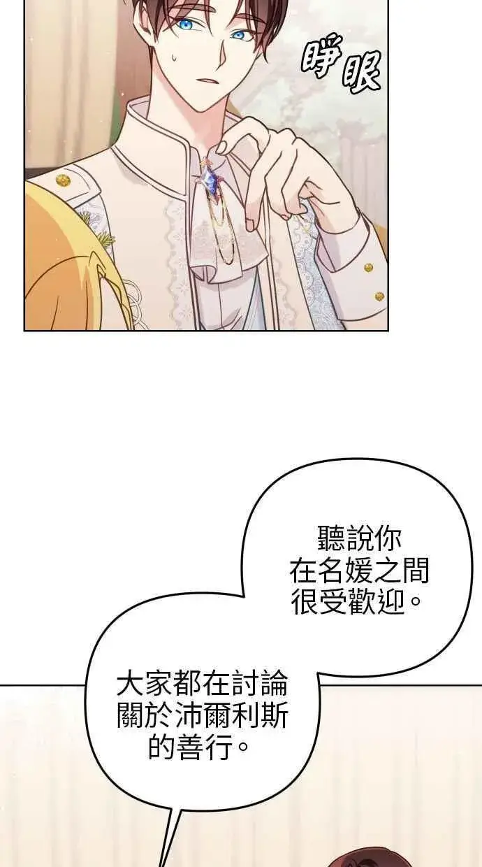 《备受宠爱的婚后生活》第48话图5