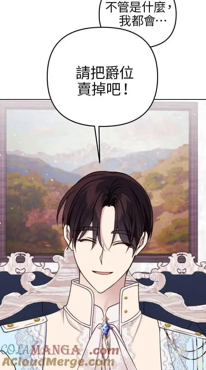 《备受宠爱的婚后生活》第48话图58
