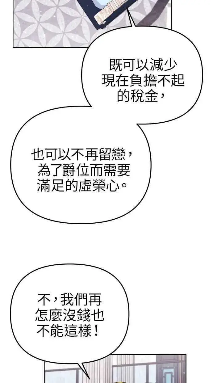 《备受宠爱的婚后生活》第48话图65