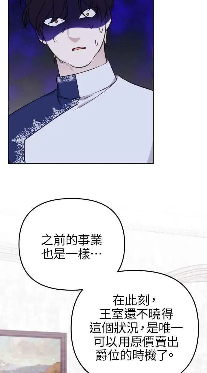 《备受宠爱的婚后生活》第48话图72