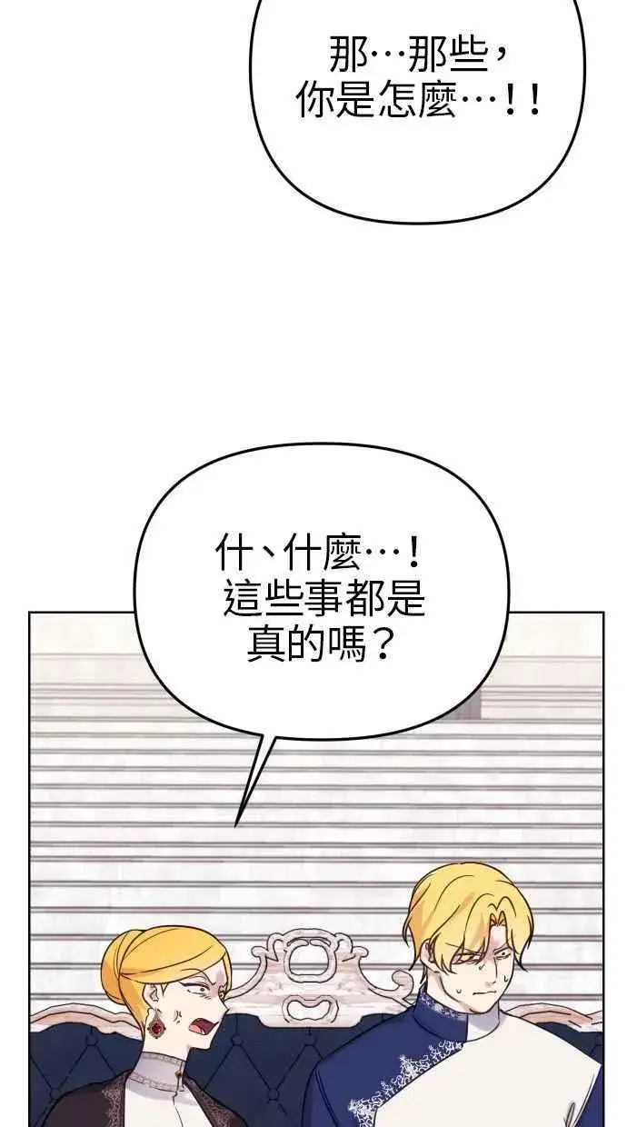 《备受宠爱的婚后生活》第48话图74