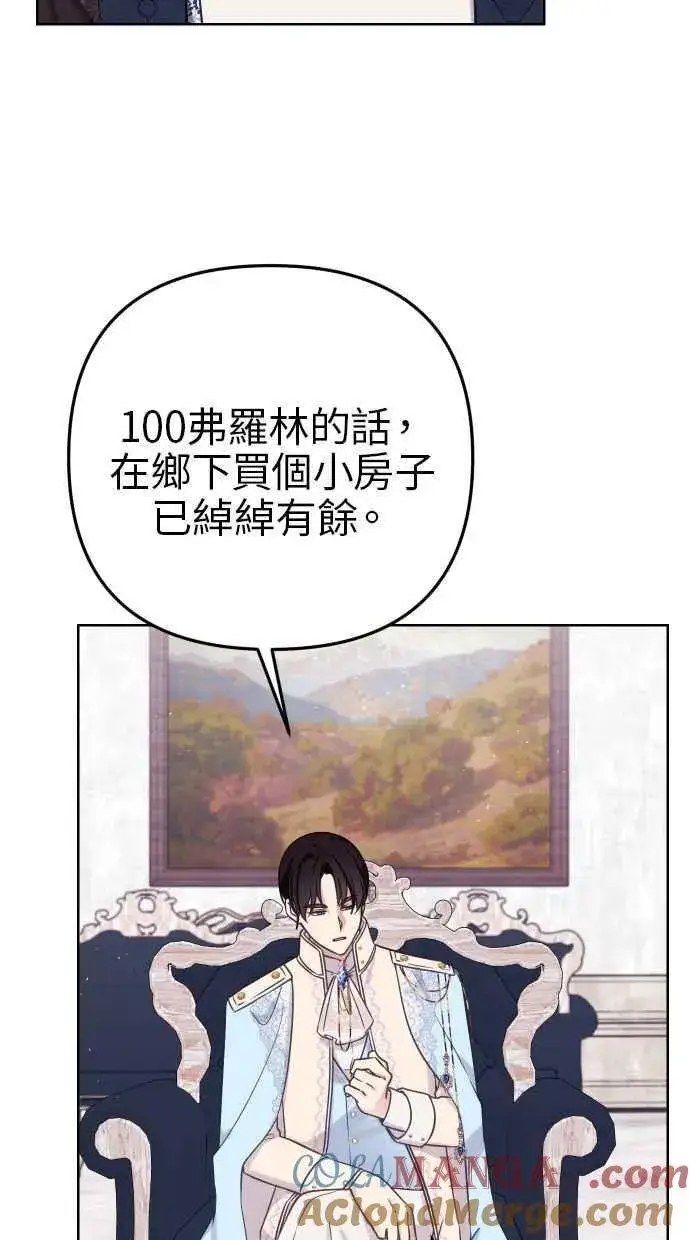《备受宠爱的婚后生活》第49话图19