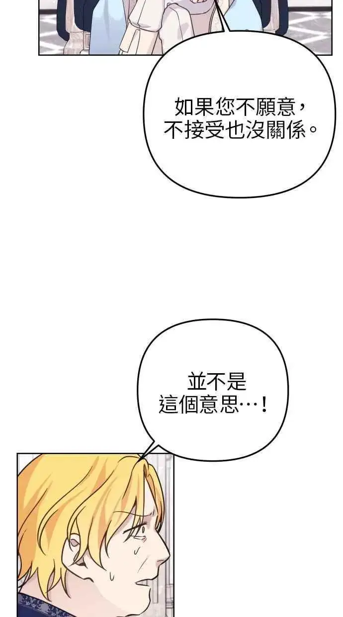 《备受宠爱的婚后生活》第49话图20